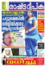 Rashtradeepika Thrissur
