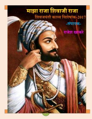 माझा राजा शिवाजी राजा 