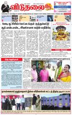 விடுதலை - viduthalai