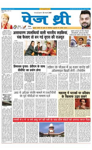 Page Three 13 October 2017