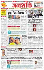 Pune - Mumbai Janshakti