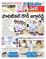 Medak/Sangareddy/Siddipeta