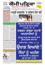 Qaumi Patrika Punjabi