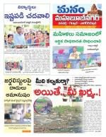 Mahaboobnagar/Gadwal/