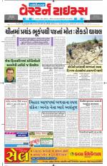 Gandhinagar Guj. - Discontinued