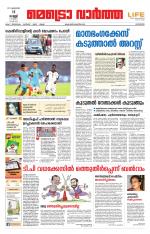 Metrovaartha - Kozhikode