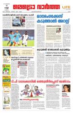 Metrovaartha - Ernakulam