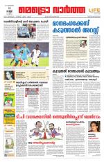 Metrovaartha - Thiruvananthapuram