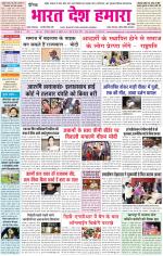 Bharat Desh Hamara (Haryana)