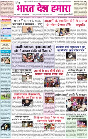 bharatdeshhamara Karnal 13-10-2017