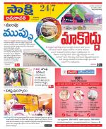 Guntur Amaravathi District