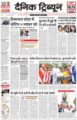 DT_13_October_2017_Karnal