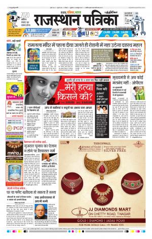 Rajasthan Patrika Chennai