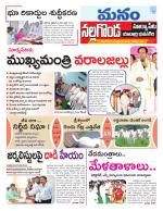 Nalgonda/Yadadri/Suryapet