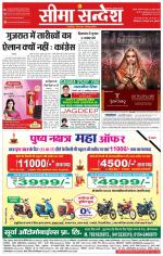 Ganganagar Seema Sandesh 