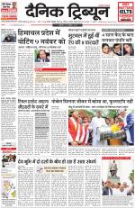 Dainik Tribune (Gurgaon Edition)