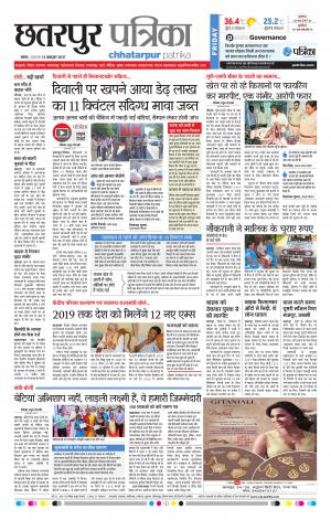Chhatarpur Patrika