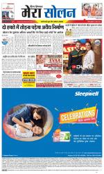 Divya Himachal Shimla+Mera Solan +Aastha