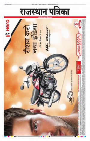 Rajasthan Patrika Dungarpur