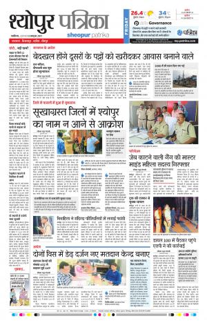 Sheopur Patrika