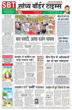Sandhya Border Times, Sri Ganganagar