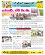 Srikakulam Constituencies