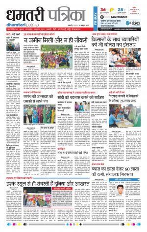 Patrika Dhamtari
