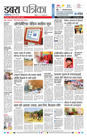 Dabra Patrika