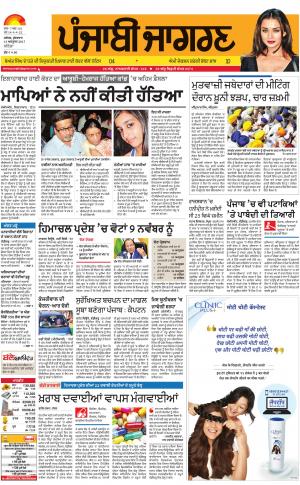  BathindaPublish : : Punjabi jagran News : 13th October 2017