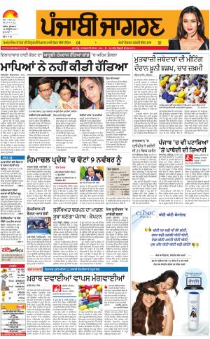 DOABA: Punjabi jagran News : 13th October 2017