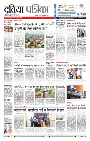 Datia Patrika