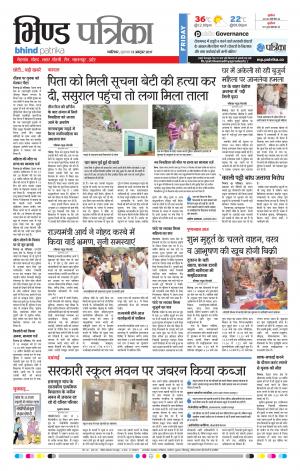Bhind Patrika