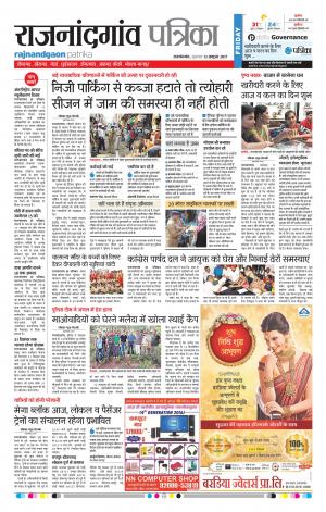 Patrika Rajnandgaon
