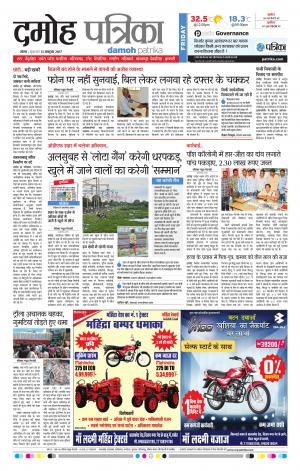 Damoh Patrika