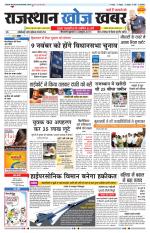 Rajasthan Khoj Khabar - Jaisalmer