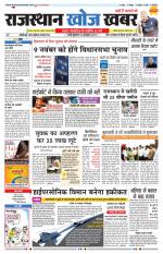 Rajasthan Khoj Khabar - Pali