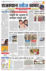Rajasthan Khoj Khabar - Jodhpur