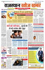 Rajasthan Khoj Khabar - Jaipur