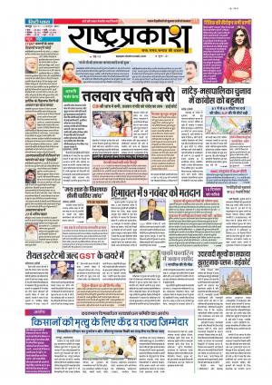 13th Oct  Rashtraprakash
