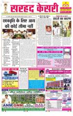Sarhad Kesri-24-07-13
