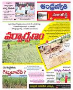 Sangareddy District