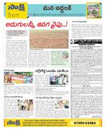 Prakasam Constituencies