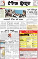 Dainik Tribune (Haryana Edition)
