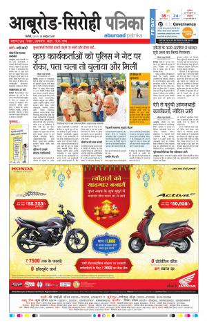 Rajasthan Patrika Abu Road