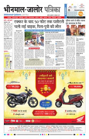 Rajasthan Patrika Bhinmal