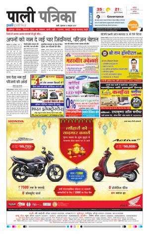 Rajasthan Patrika Pali Rural