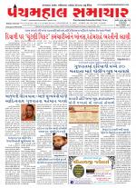 Panchmahal Samachar