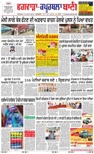  Kapurthala- Phagwara Bani