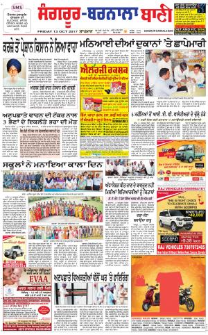  Sangrur - Barnala Bani