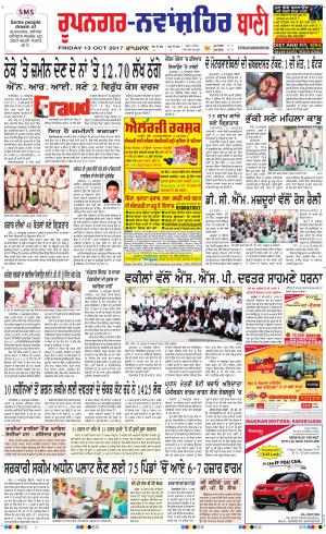  Roopnagar- Shaheed Bhagat Singh Nagar Bani